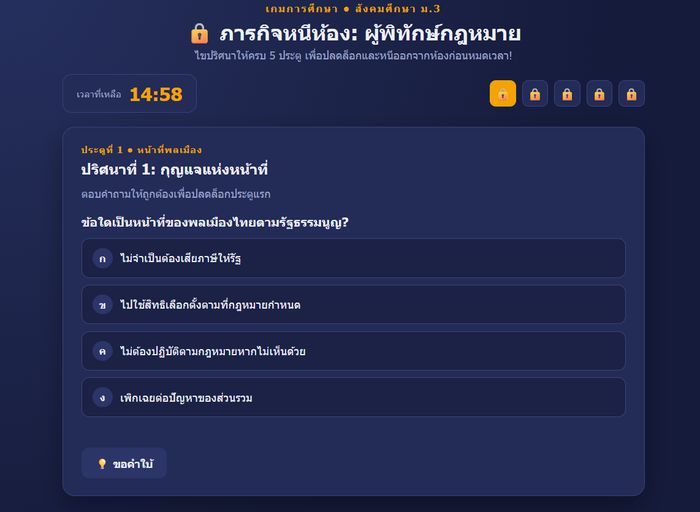 ภารกิจหนีห้อง: ผู้พิทักษ์กฎหมาย