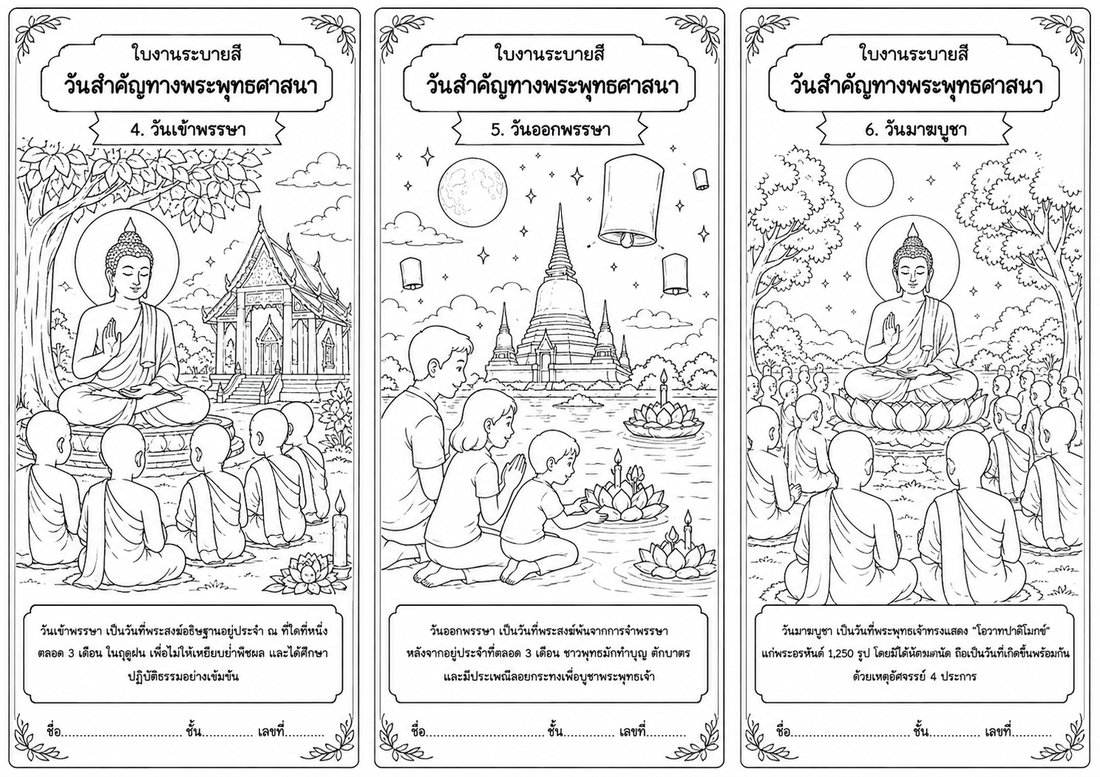 ใบงานวันสำคัญทางพระพุทธศาสนา ตอนที่ 2